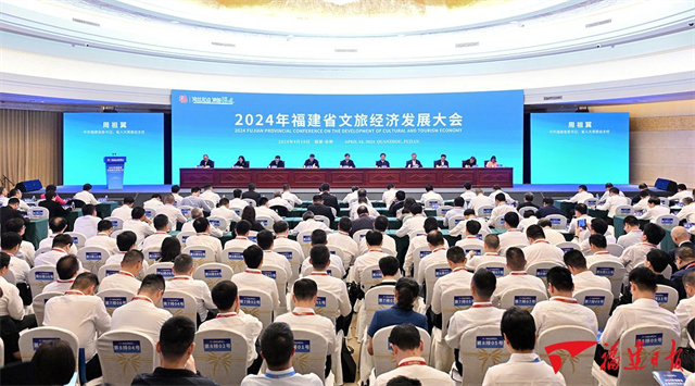 2024年福建省文旅經(jīng)濟發(fā)展大會召開